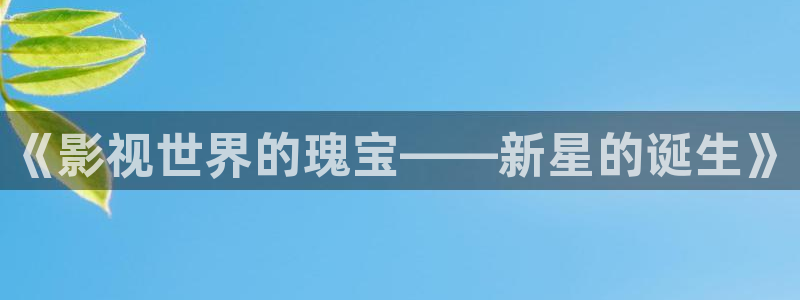 星辰在线电影网