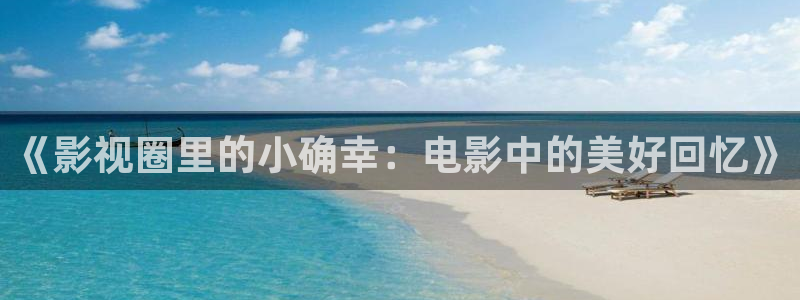 难哄星辰影院免费观看
